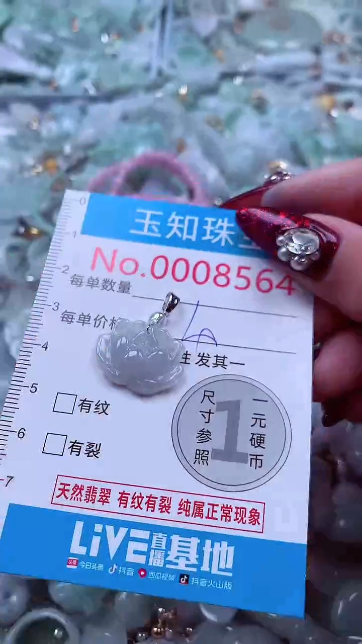 吊坠(不含链)未镶嵌翡翠8564