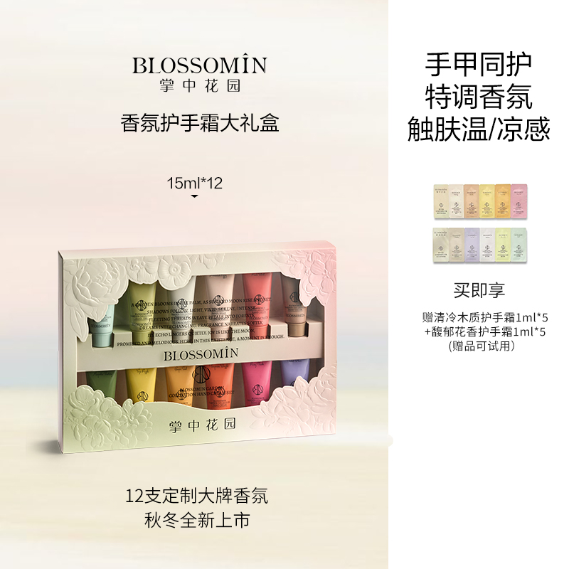 掌中花园护手霜套装保湿防干便携润肤持久留香12支大礼盒装滋养