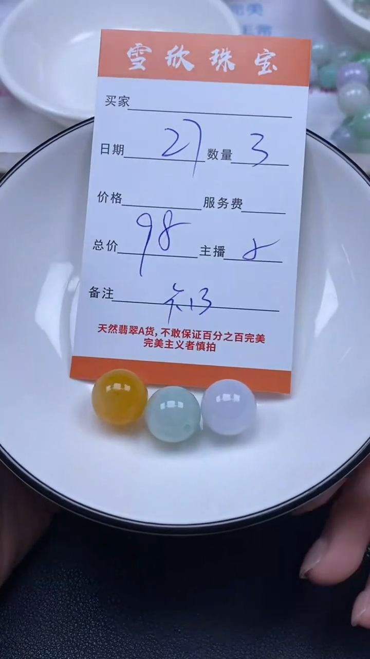 颈饰未镶嵌翡翠雪欣散珠定制diy