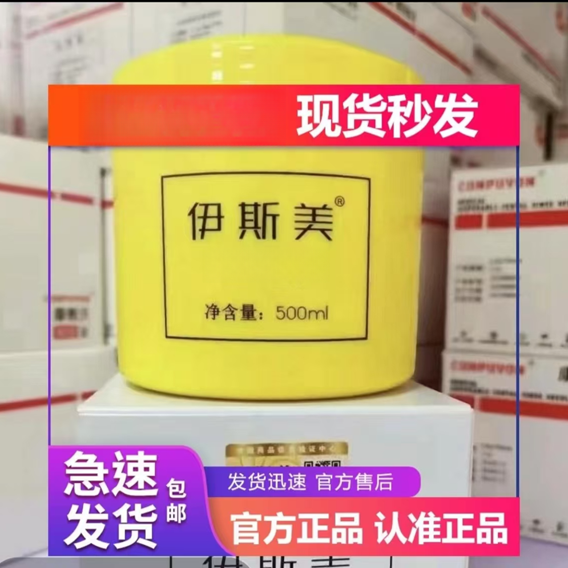 伊美斯液体乳膏状500克帝慕容皮肤液