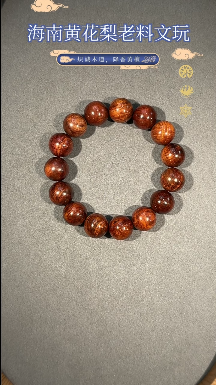 【闪购商品】黄花梨/降香黄檀手串/手链老料油梨满水波15mm佛珠