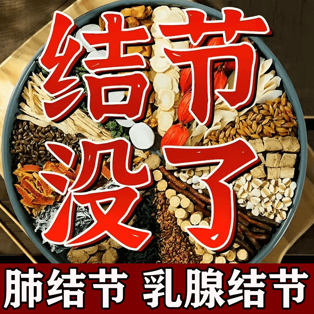 北京同仁【专攻】蒲公英茶乳腺结节甲状腺肺结节正品茶