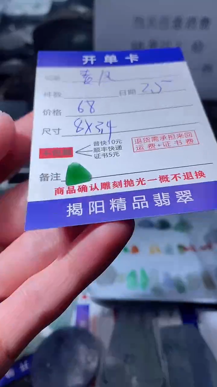 【闪购商品】定制翡翠未镶嵌翡翠边角料
