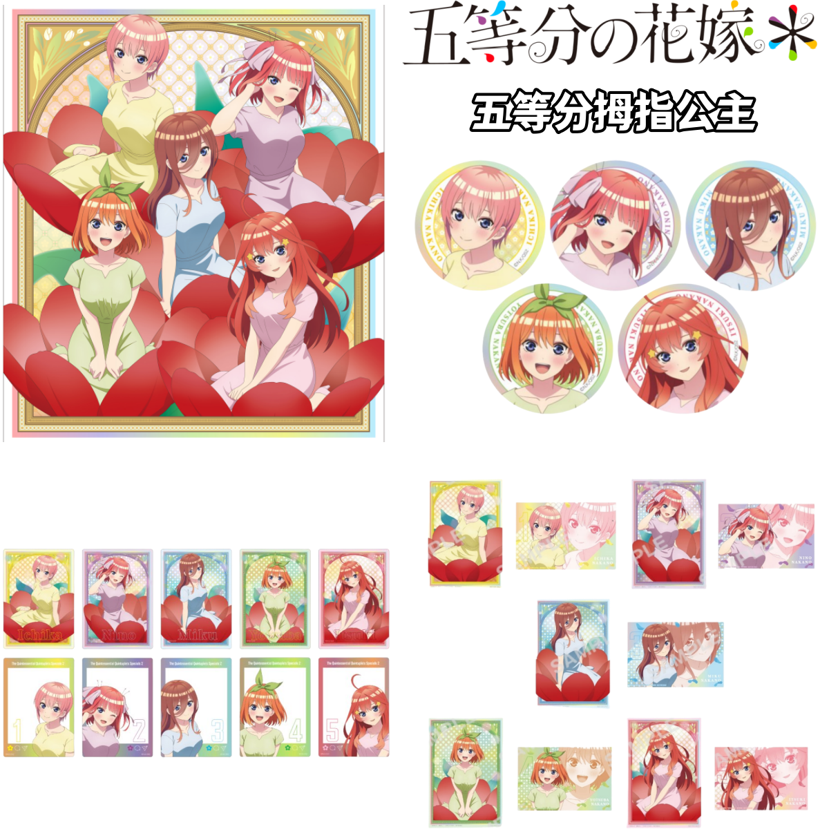 【五等分花嫁】拇指公主场贩吧唧特典徽章透卡牌盲盒日谷子动漫周