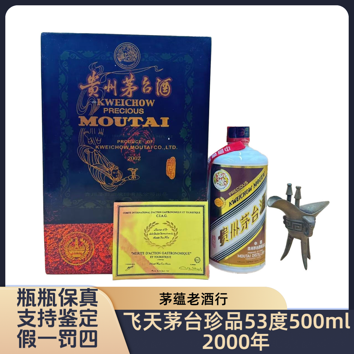 贵州茅台酒2000年珍品茅台酱香型白酒53度500ml BZ0022