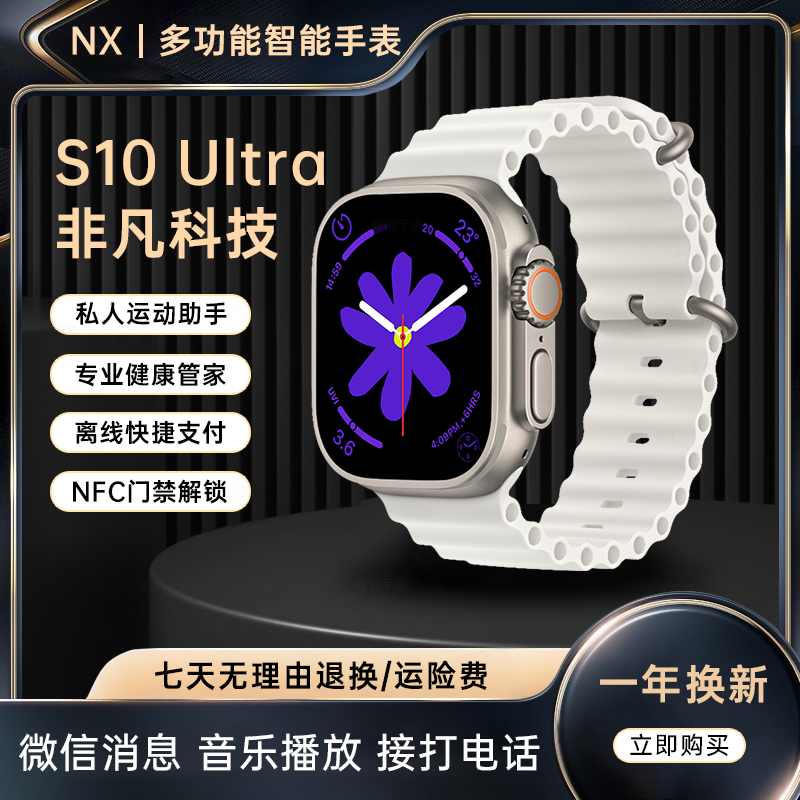 【2025顶配版】GS S10Ultra多功能智能手表NFC双支付运动骑行AI语音