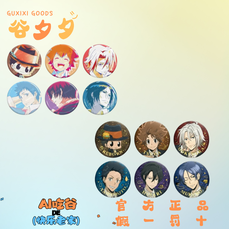 【家庭教师】公立学校快闪吧唧彭格列戒指日谷盲盒代拆卡片国现