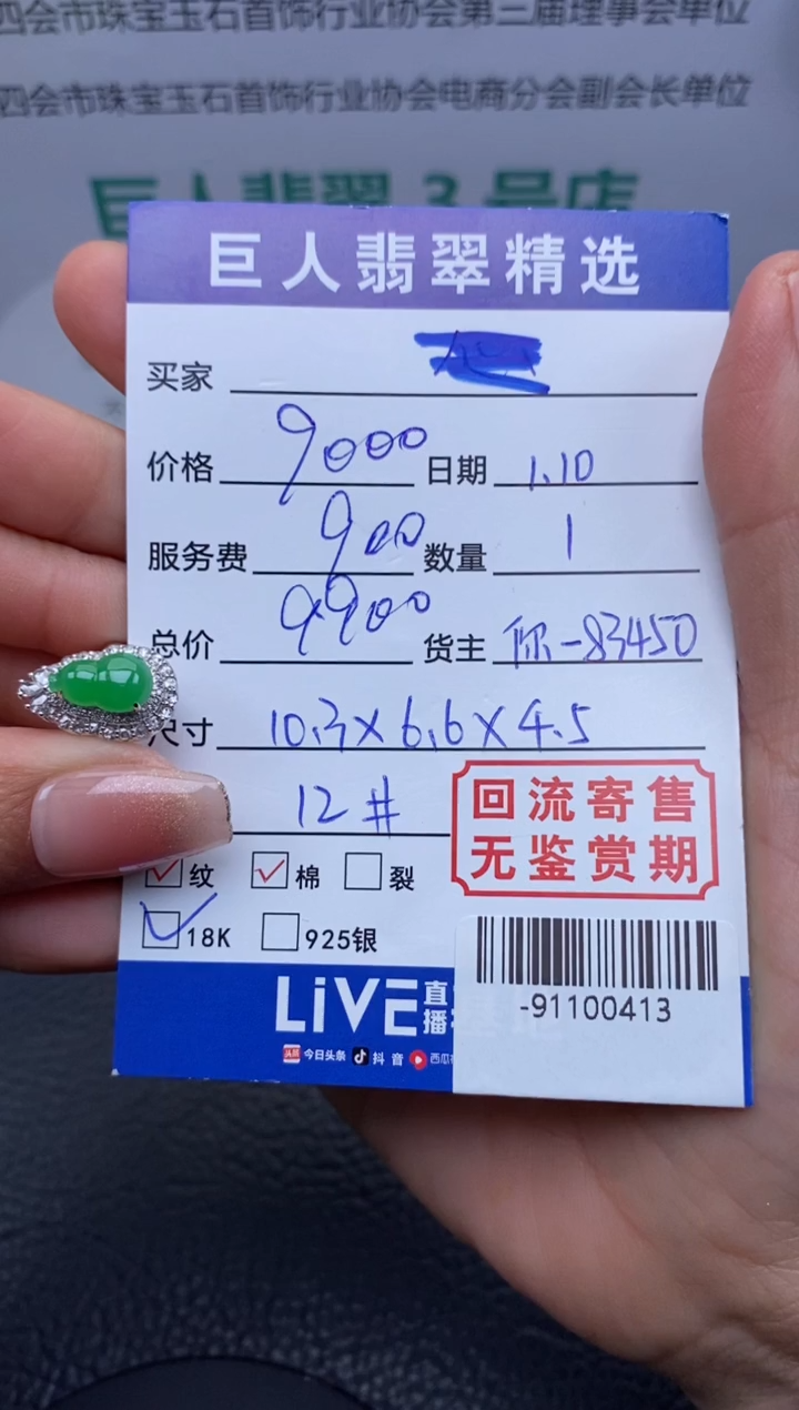 【闪购商品】翡翠颈饰18K金镶嵌戒指多人-91100413