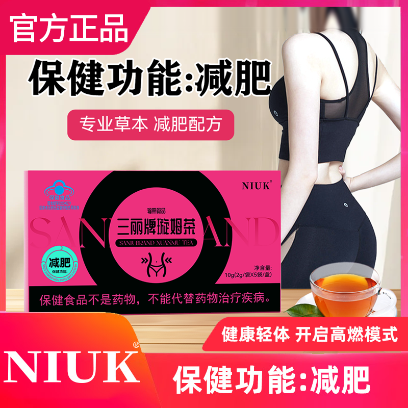 【Xx专属活动】超然组合 三丽牌璇姆茶 蓝帽认证 [减肥茶减肥掉秤]