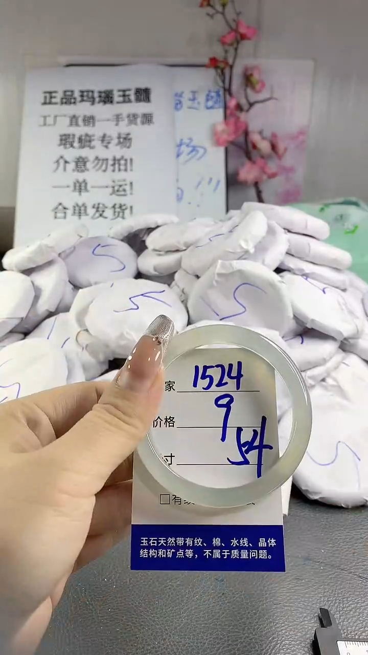 玛瑙/玉髓手镯未镶嵌1524