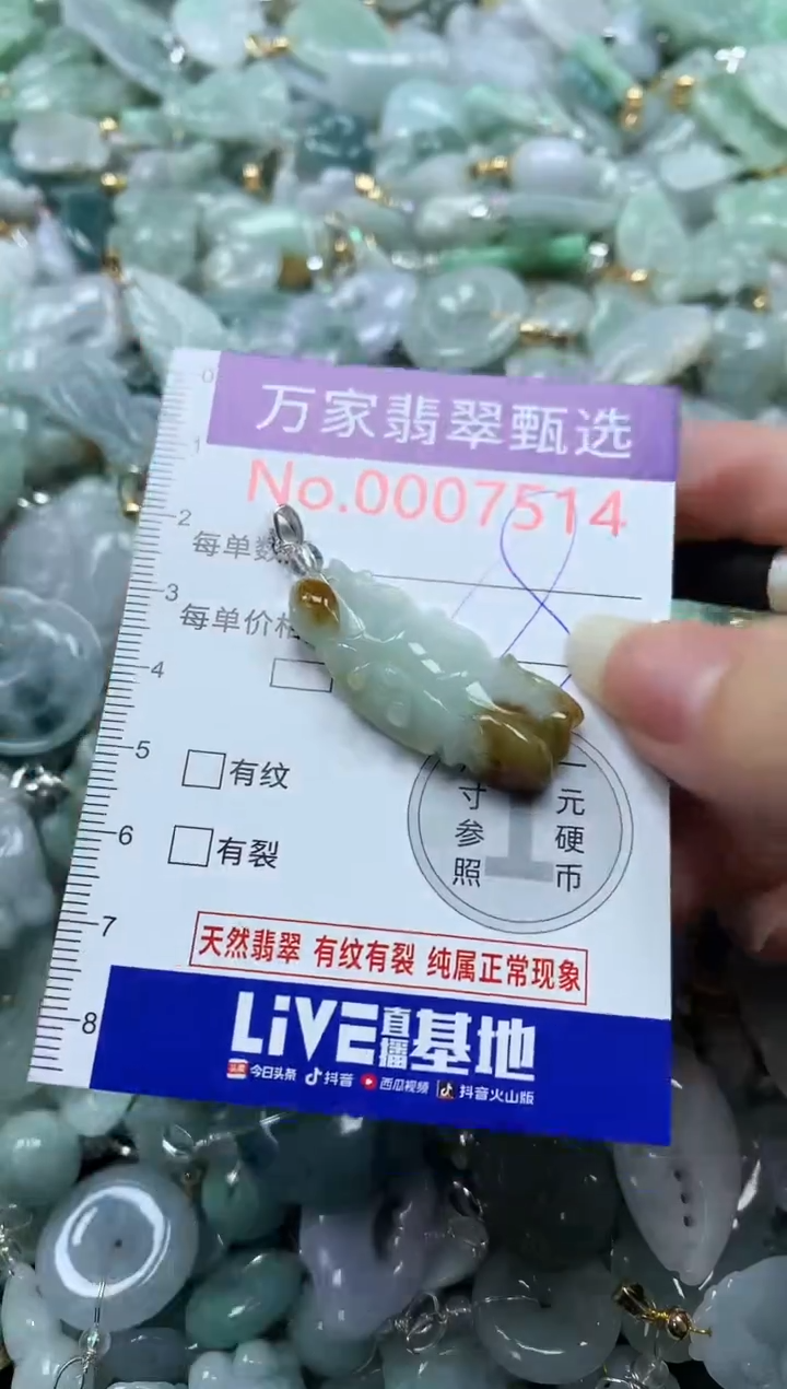 吊坠(不含链)未镶嵌翡翠7514