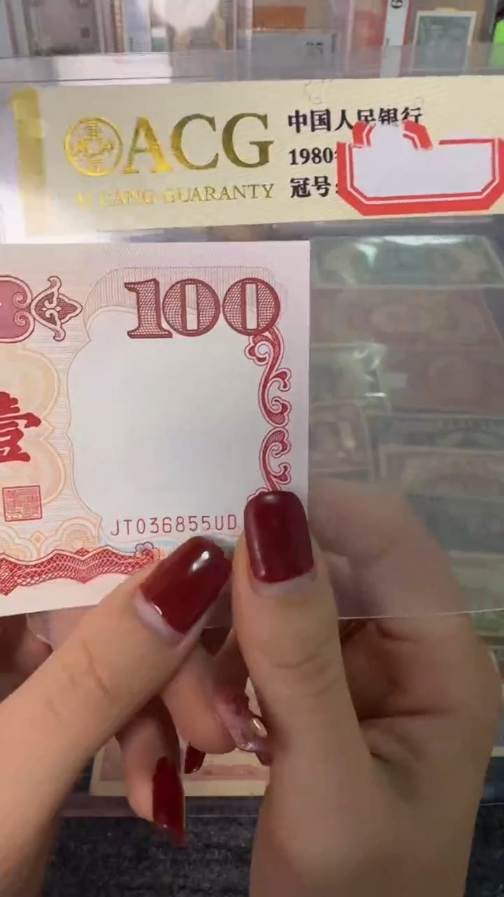 纸036855  面值100元     
