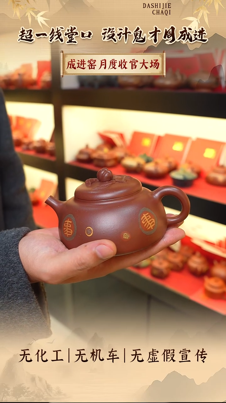 茶壶紫砂成进窑 搅泥工艺270CC