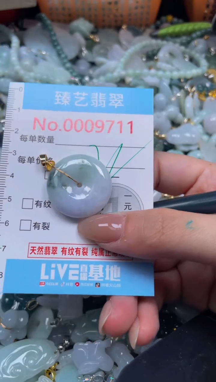 颈饰未镶嵌翡翠9711