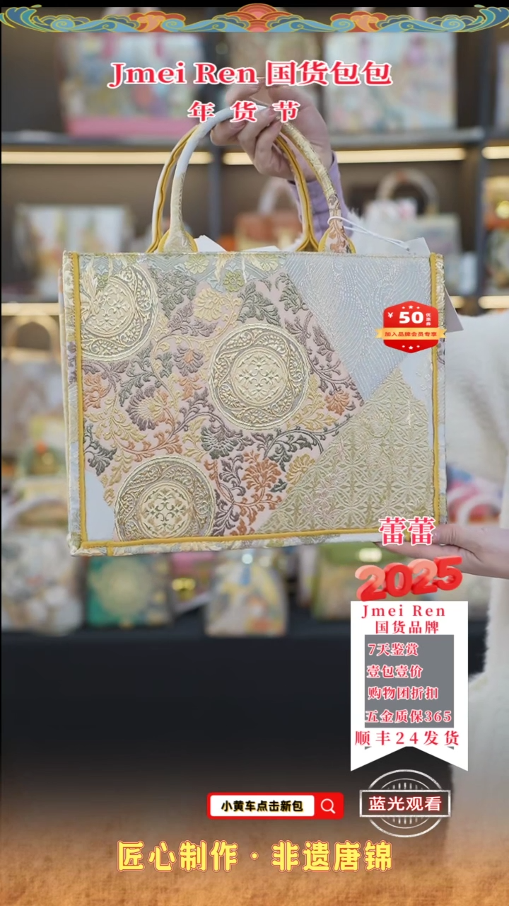 【闪购商品】织绣蕾蕾唐锦年货节 迪奥托特167