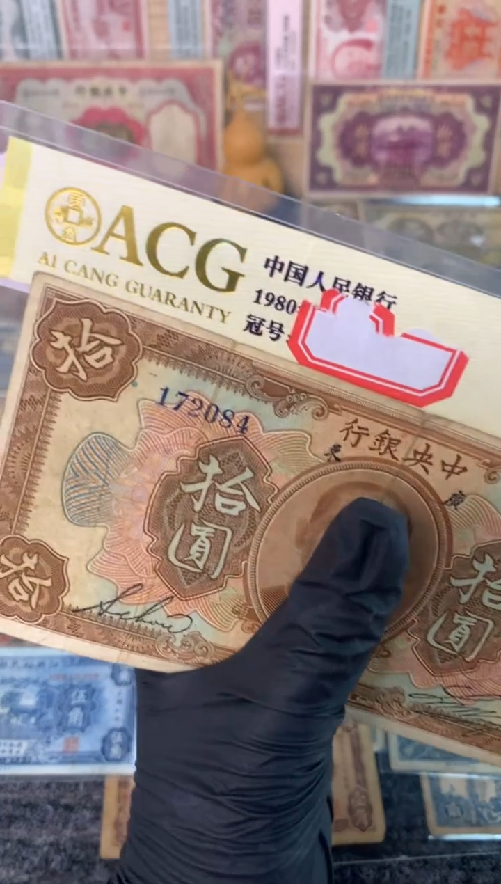 纸172084   面值10元     