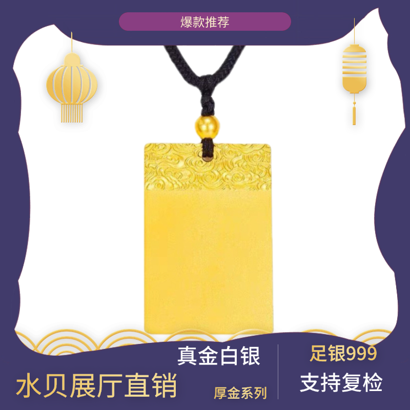 吊坠足银 【平安无事牌吊坠】足银铸厚金平安无事牌吊坠