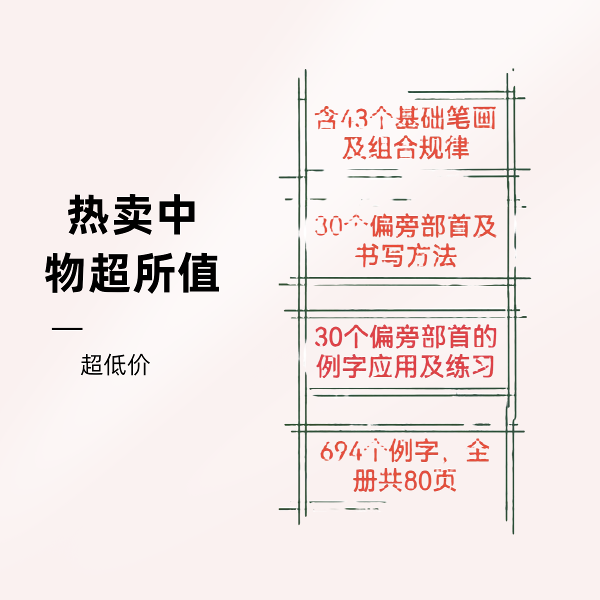 硬笔教材 规范书写 手稿A4纸