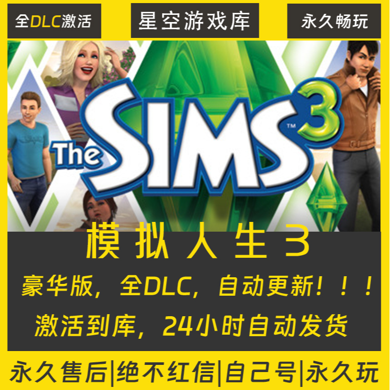 【STEAM游戏】模拟人生3 激活码CDKey在线电脑游戏全dlc全区入库