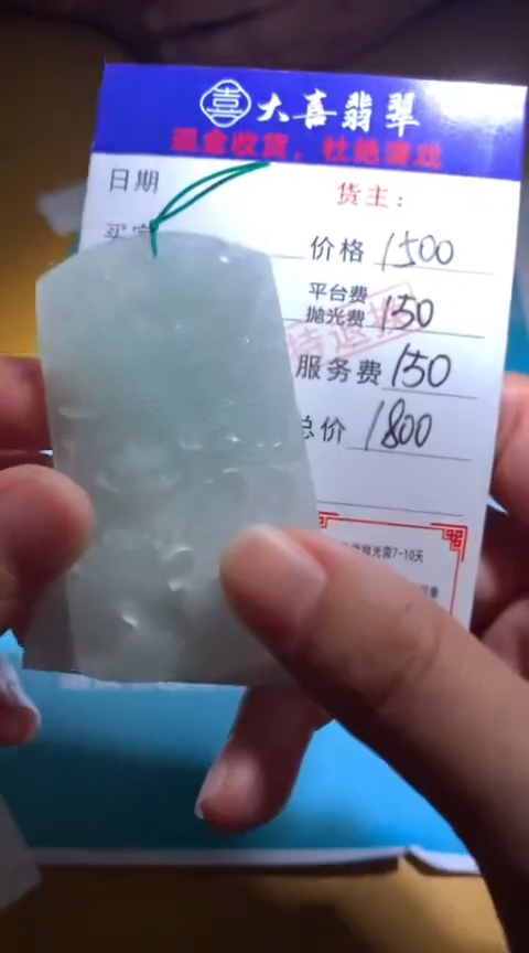 【闪购商品】定制翡翠未镶嵌毛货-不退不换