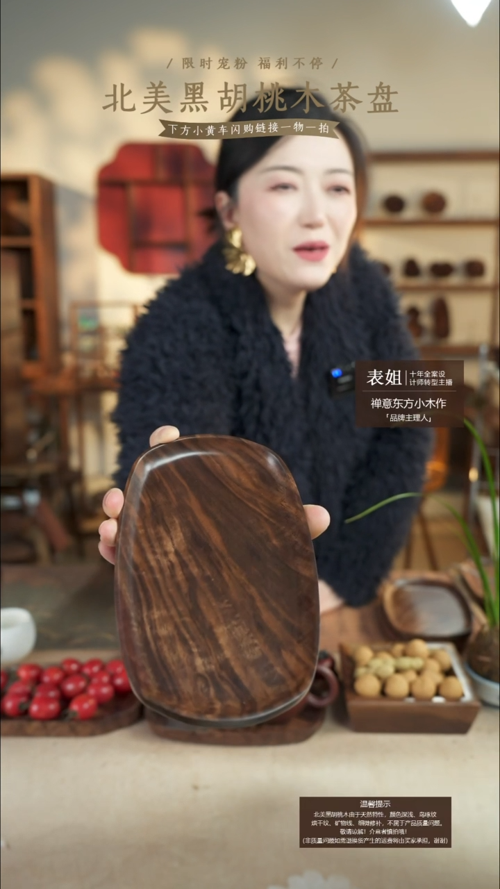 北美黑胡桃木茶盘810