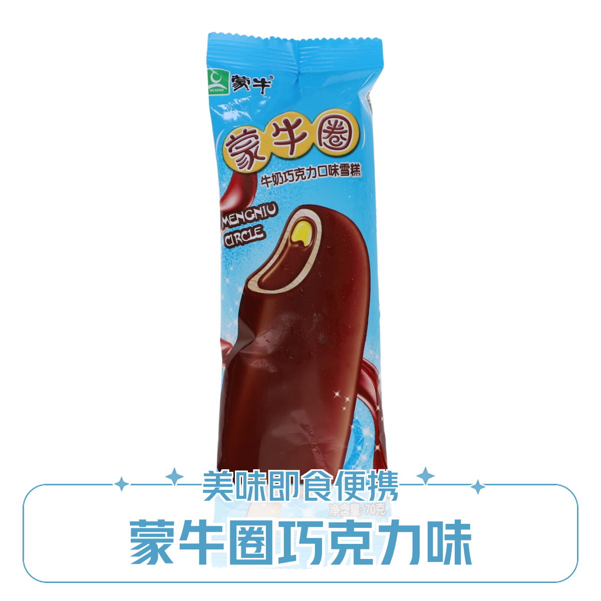 蒙牛蒙牛圈牛奶巧克力味 70g