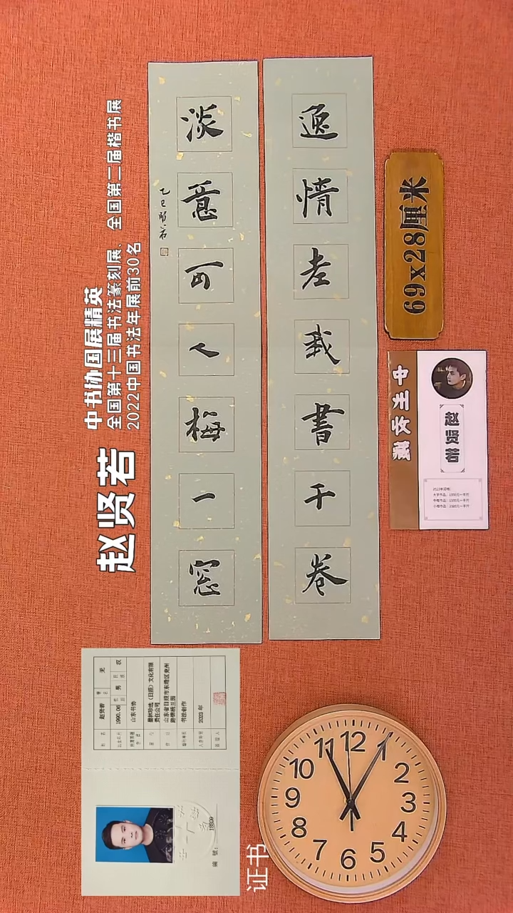 【闪购商品】书法36        赵贤若书法作品