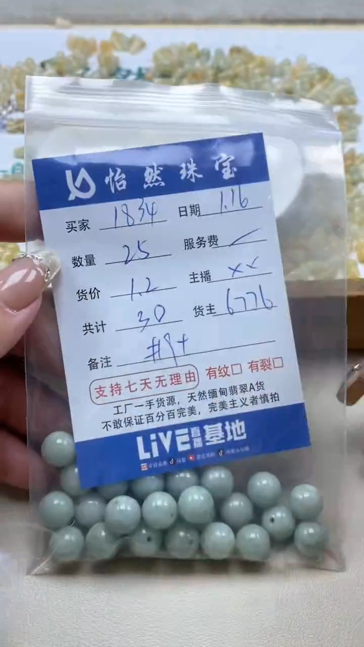 【闪购商品】翡翠手串未镶嵌 1834卡9+（25/1.2）