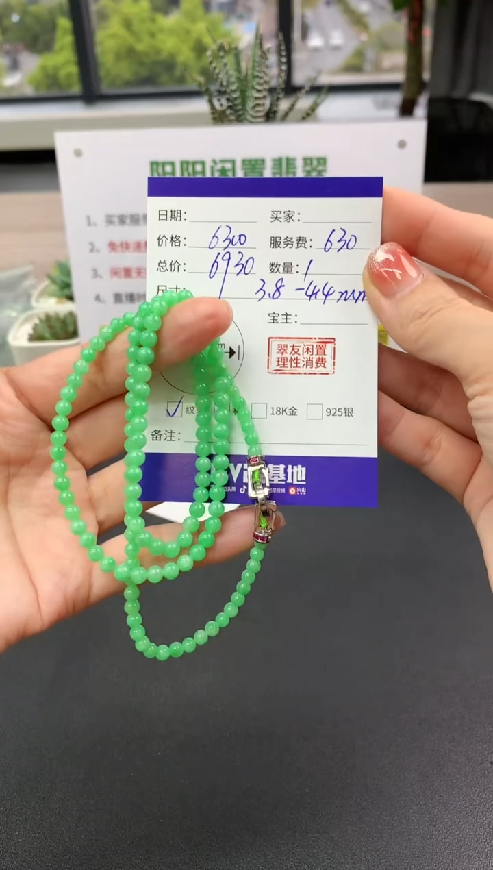 【闪购商品】翡翠手串未镶嵌珠链|6300+630不退不换