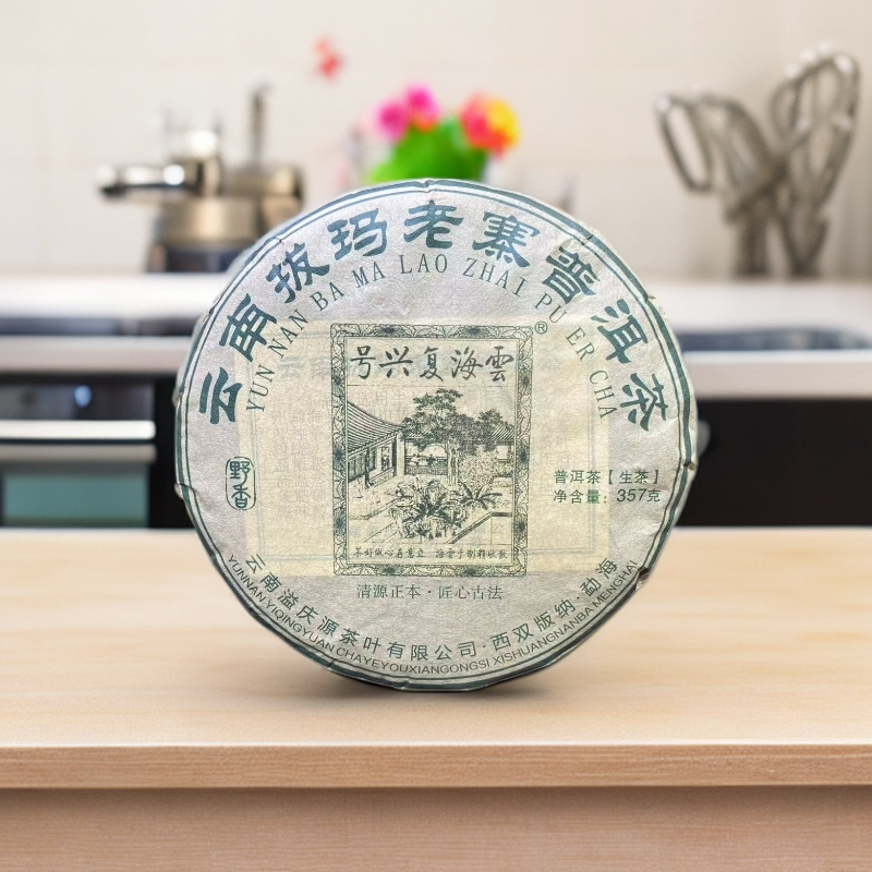 【以茶之铭】云海复兴号拔玛老寨357克普洱生茶 野香
