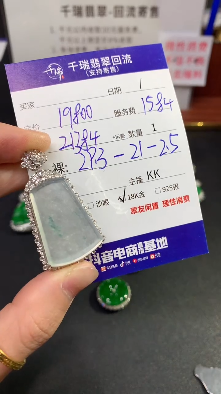 【闪购商品】翡翠吊坠(不含链)18K金镶嵌无事牌不退不换|21384+0