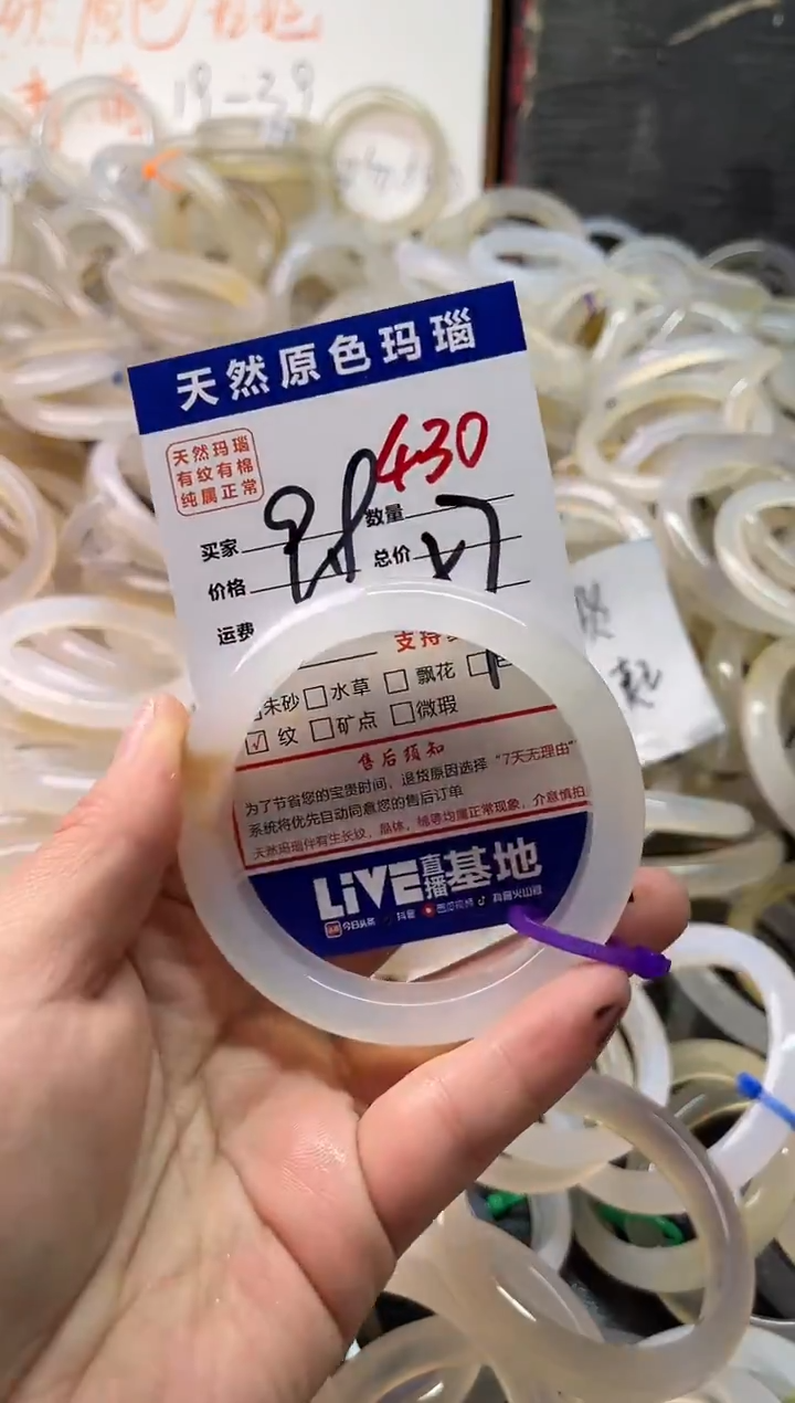 手镯玛瑙/玉髓未镶嵌430