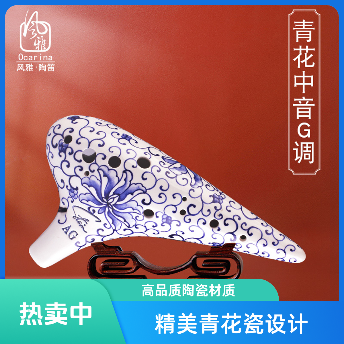 赵方甄选 风雅陶笛十二孔中音G调12孔陶笛AG初学送教材专业演奏