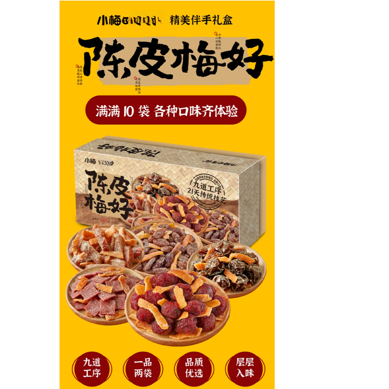 小梅家- 陈皮梅（1盒）