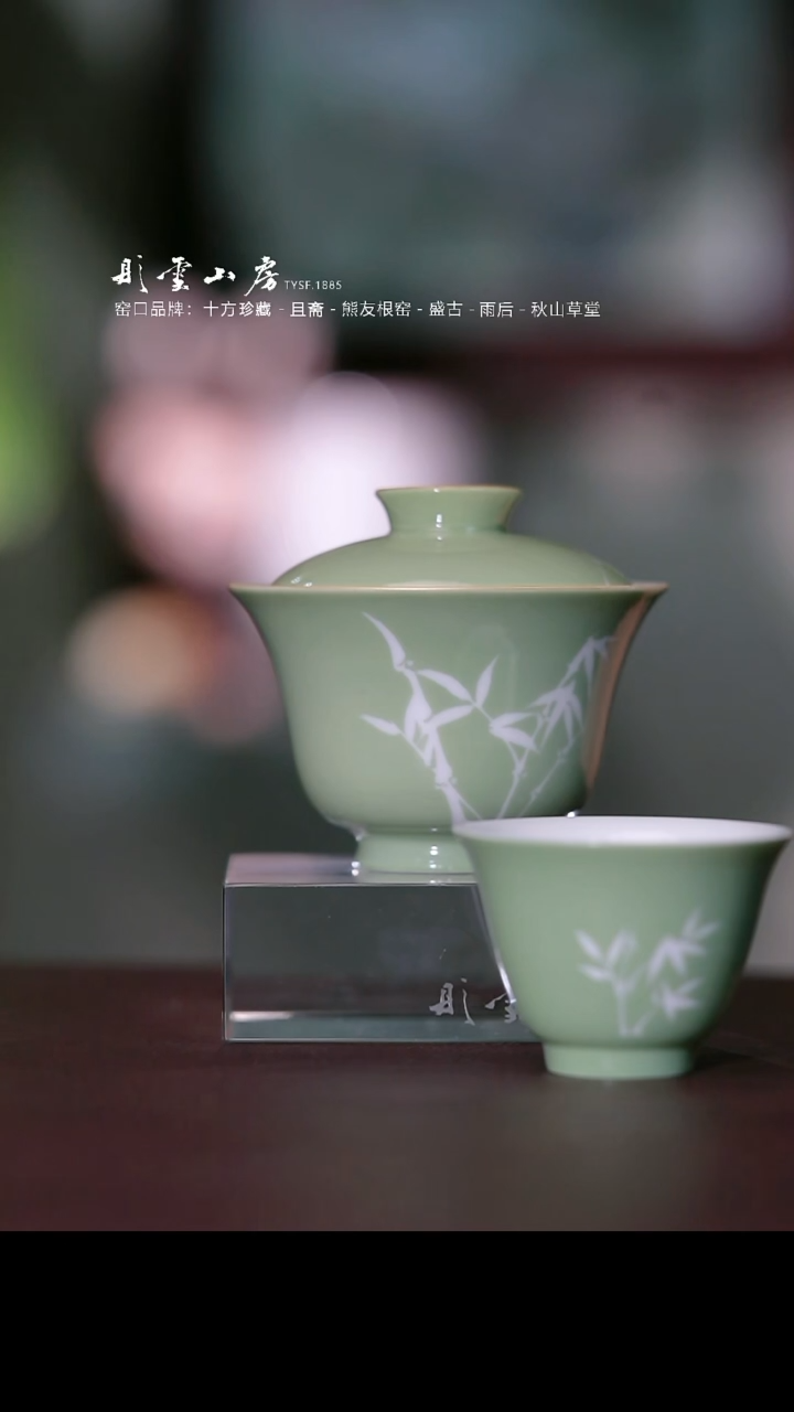 瓷片彤云山房高端茶器两件