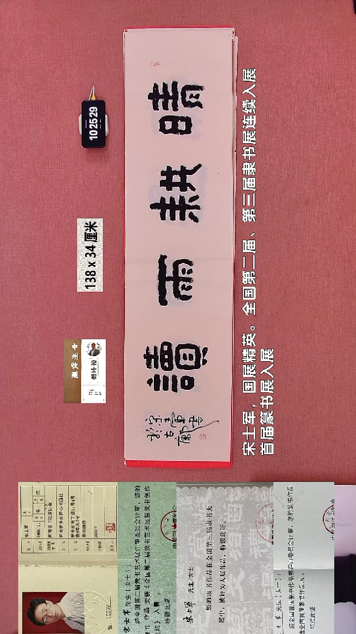 书法284    宋老师书法作品