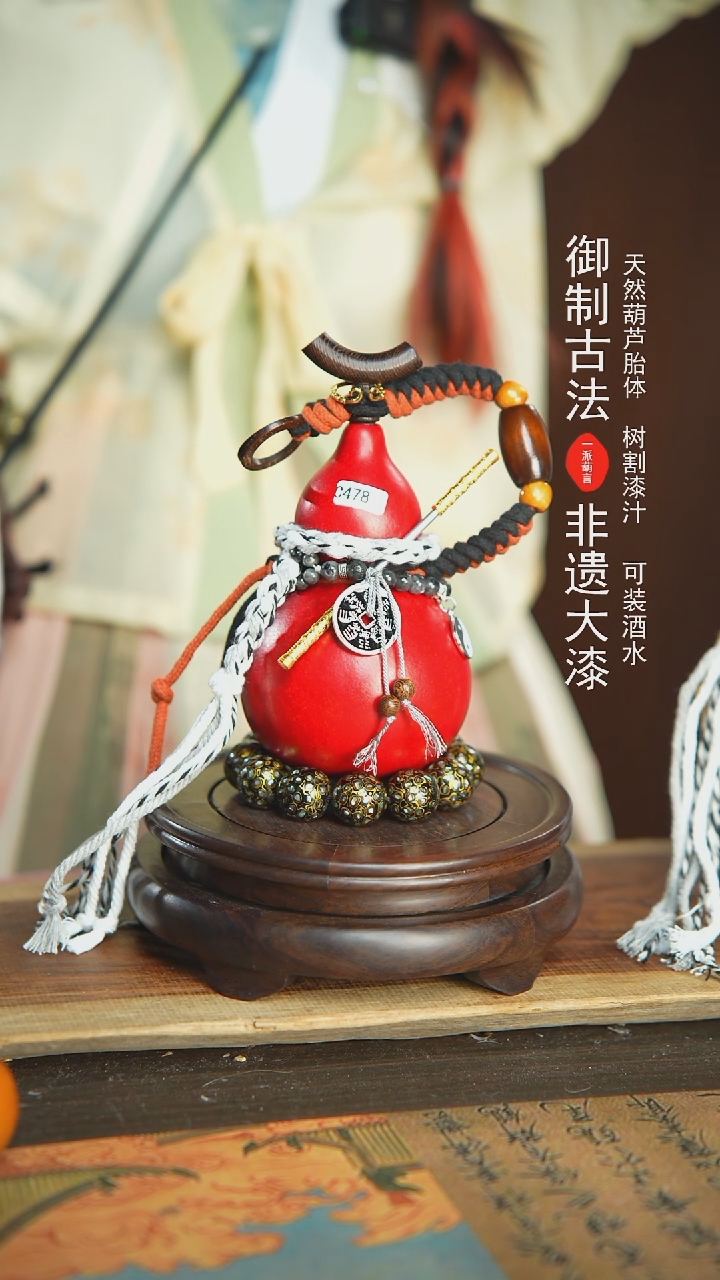 【闪购商品】478号璐璐精选300ml左右大漆酒葫芦
