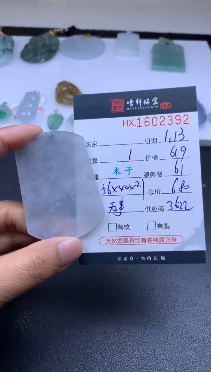 【闪购商品】翡翠挂件未镶嵌哈轩 挂件1