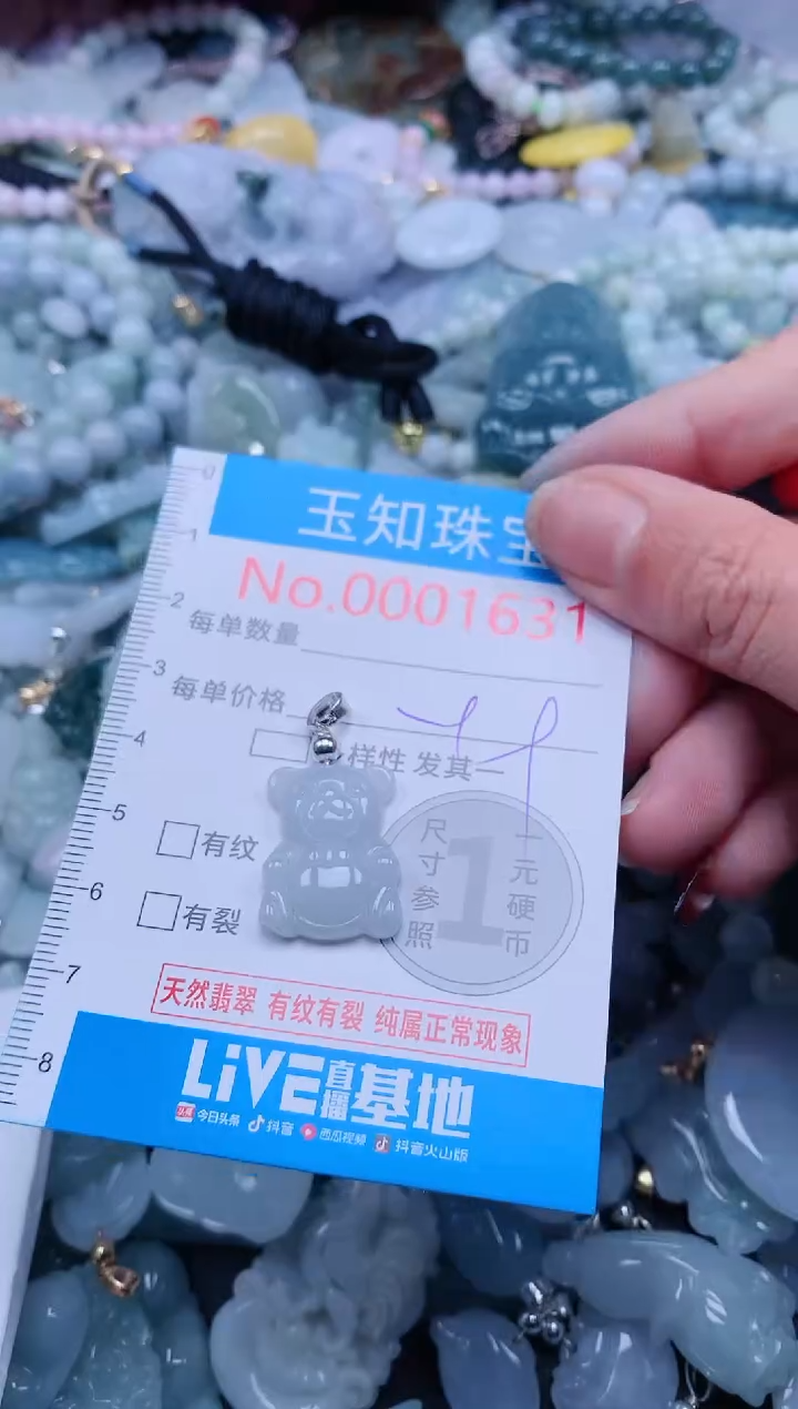 【闪购商品】翡翠吊坠(不含链)未镶嵌1631