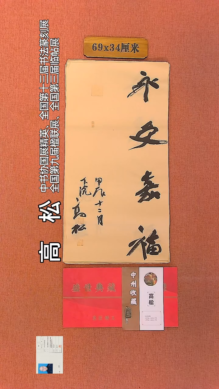 【闪购商品】书法146         高松书法作品