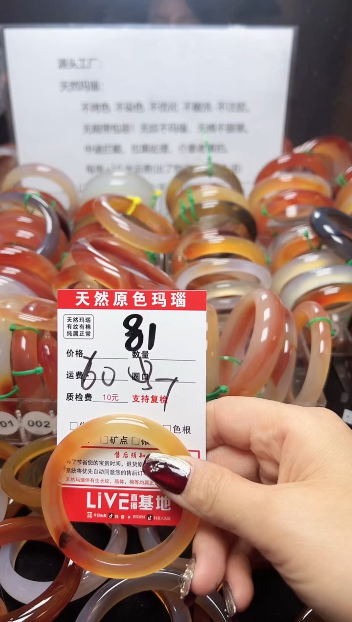 【闪购商品】玛瑙/玉髓手镯未镶嵌81