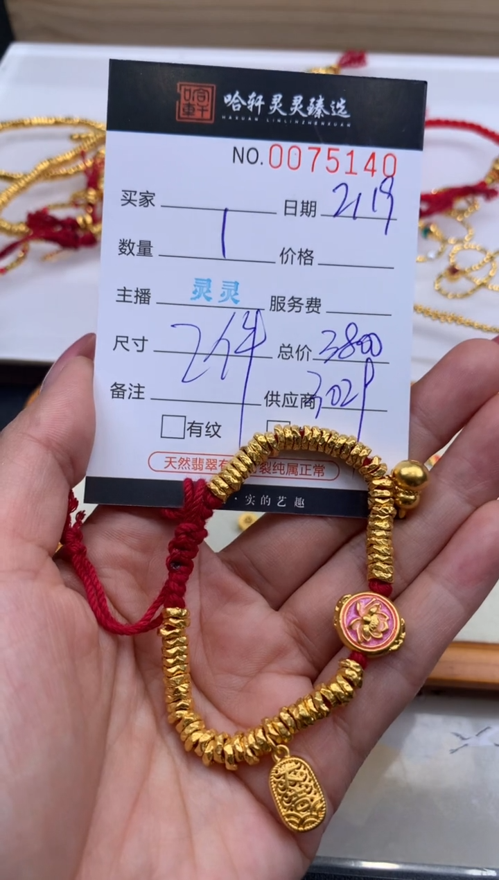 【闪购商品】定制足金手链哈轩 手绳1（多样性发其一）