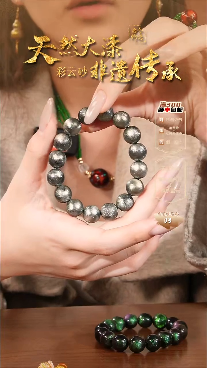 彩云砂1.2圆珠手串-墨玄