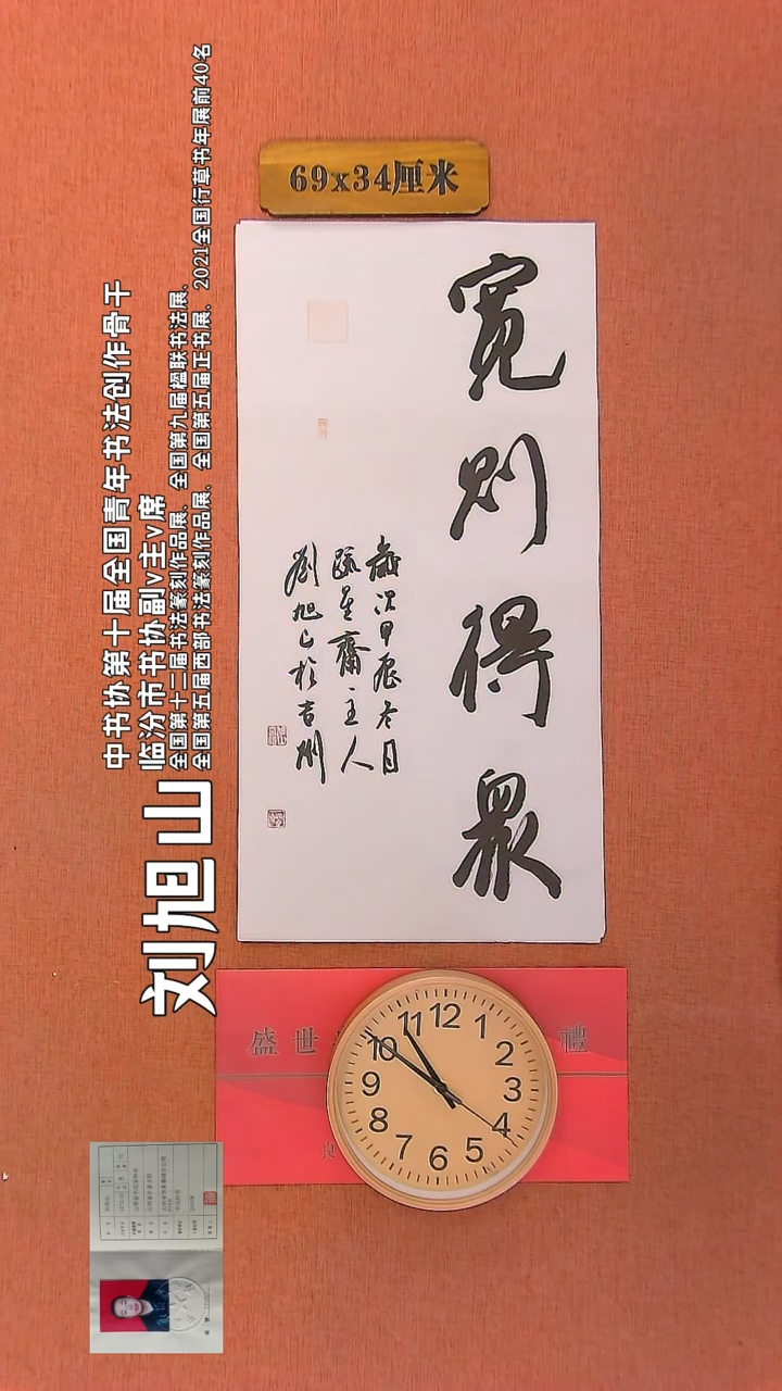 【闪购商品】书法182        刘旭山书法作品