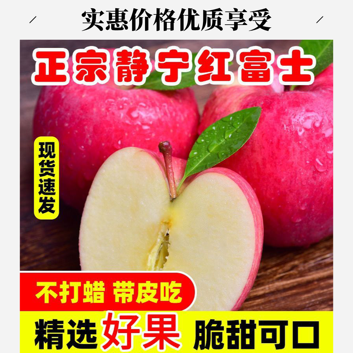 静宁苹果红富士正宗产地红富士苹果脆甜