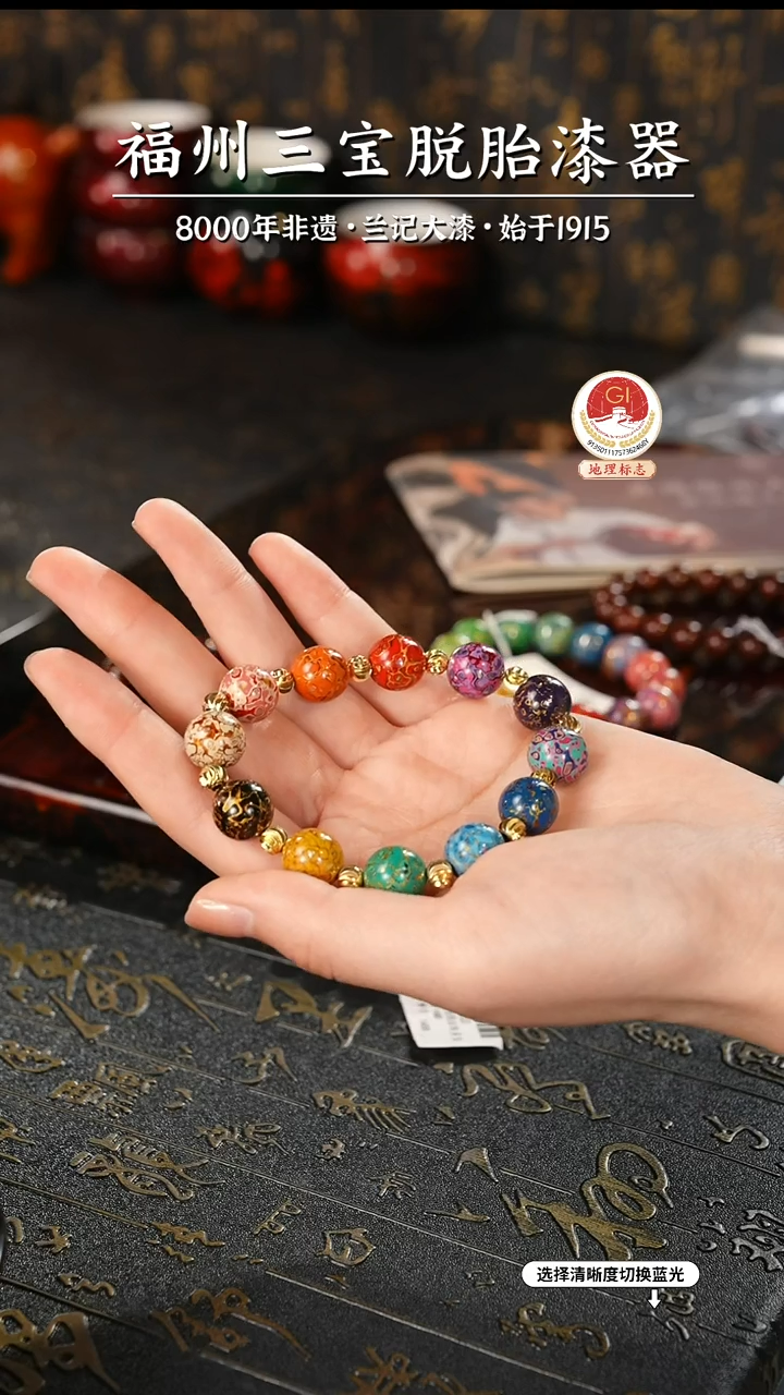 【闪购商品】大漆漆器 多宝手串