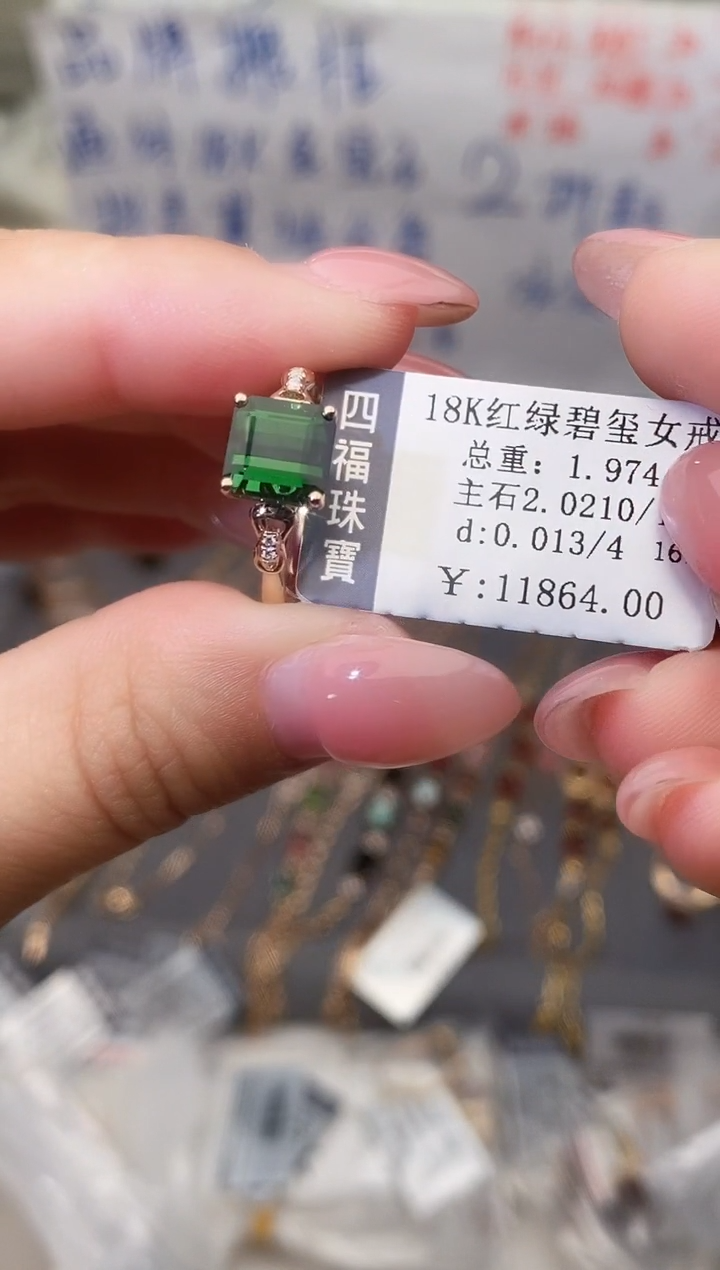 18K金镶嵌戒指碧玺--专柜--16