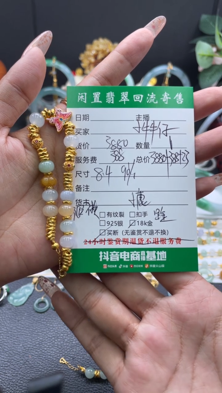 足金镶嵌手链翡翠手串