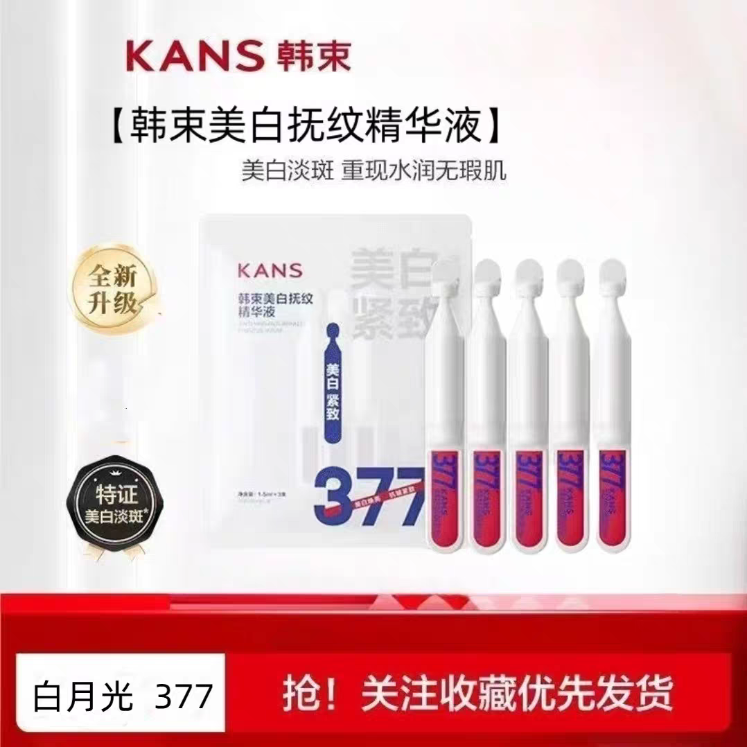 【60支】韩束377美白抚纹精华液次抛精华液闪充亮白棒持证美白淡斑 