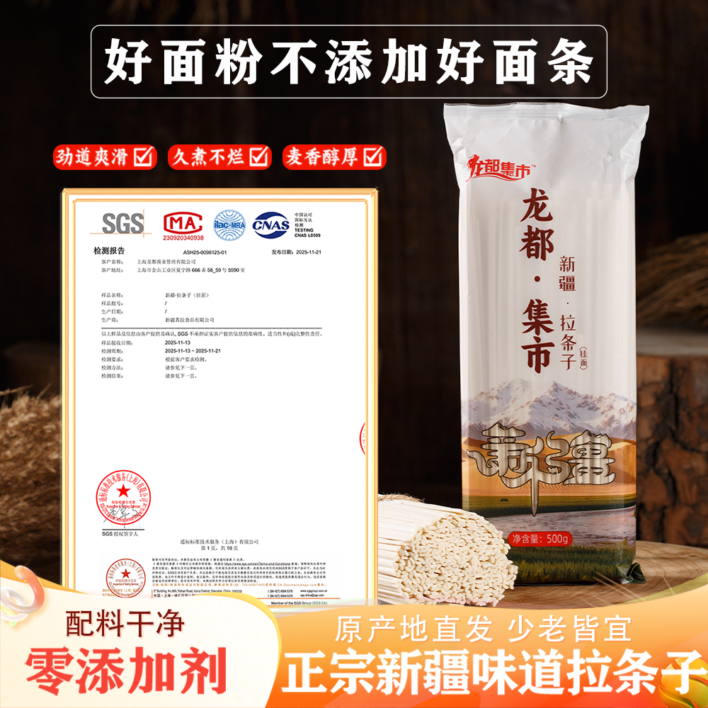 龙都集市新疆加粗拉条子手工面拉面挂面爽滑劲道久煮不烂拌面炒面